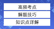 【管綜數(shù)學(xué)】條件充分性判斷必殺技！考前必看！