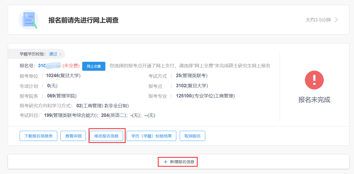 2020年管理類考研網(wǎng)報最全流程