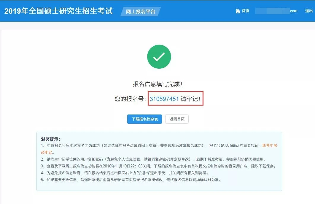 EMBA/MBA考研網(wǎng)上報名不用慌，考前疑難問題提前看
