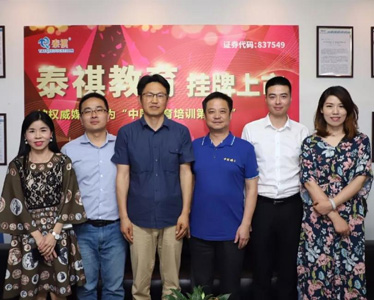 中國科學技術大學管理學院一行參訪泰祺總部