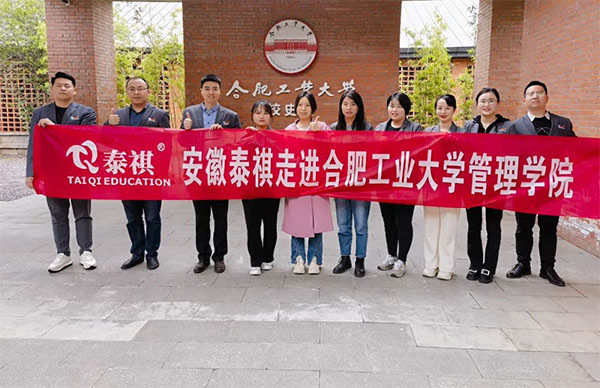 泰祺團隊走進合肥工業(yè)大學管理學院MBA MPA中心
