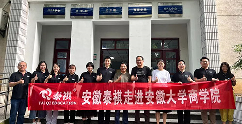安徽泰祺走進安徽大學商學院MBA項目