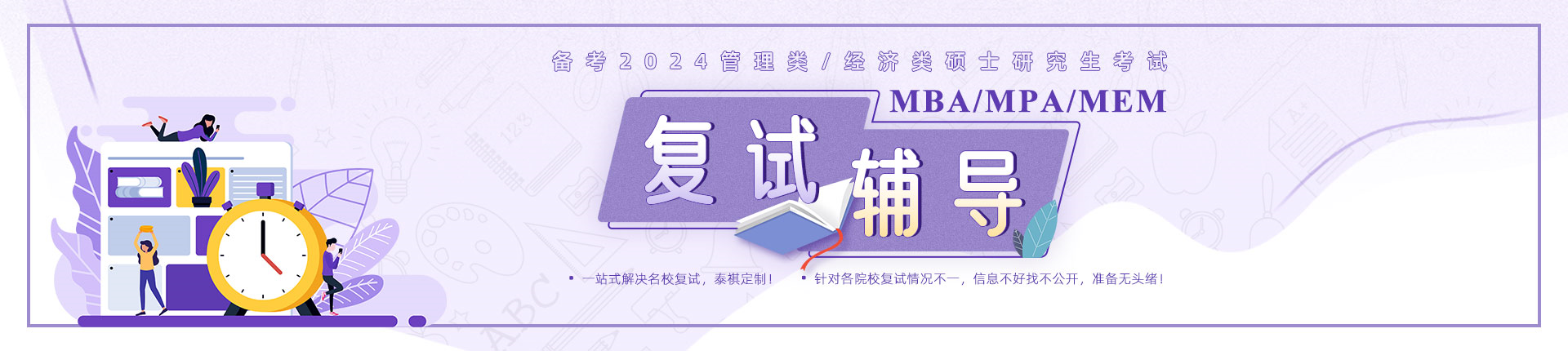 2024復試輔導