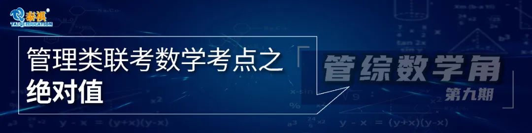 掌握特值法，管綜數(shù)學(xué)答題又快又準(zhǔn)！