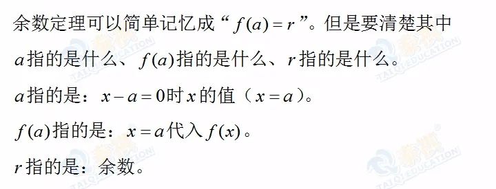 【管綜數(shù)學(xué)】搞定這些關(guān)鍵點(diǎn)，余數(shù)定理并不“愚”！