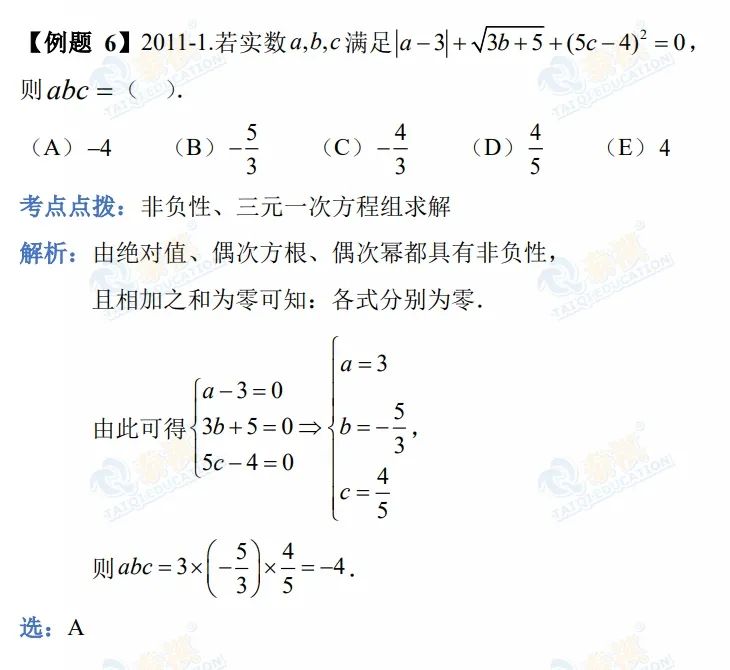 管理類考研數(shù)學(xué)考點(diǎn)之絕對值