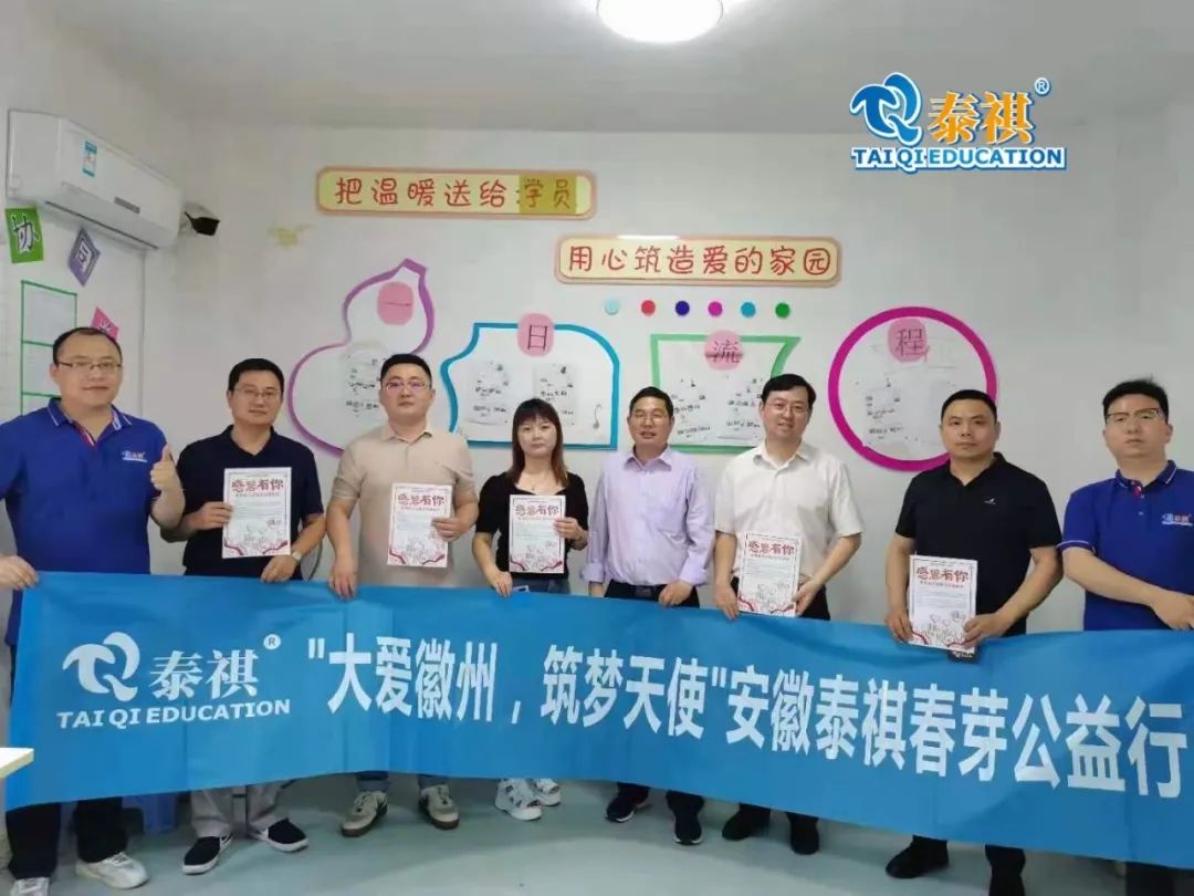 關(guān)愛(ài)弱勢(shì)群體，踐行企業(yè)使命——泰祺教育公益行活動(dòng)