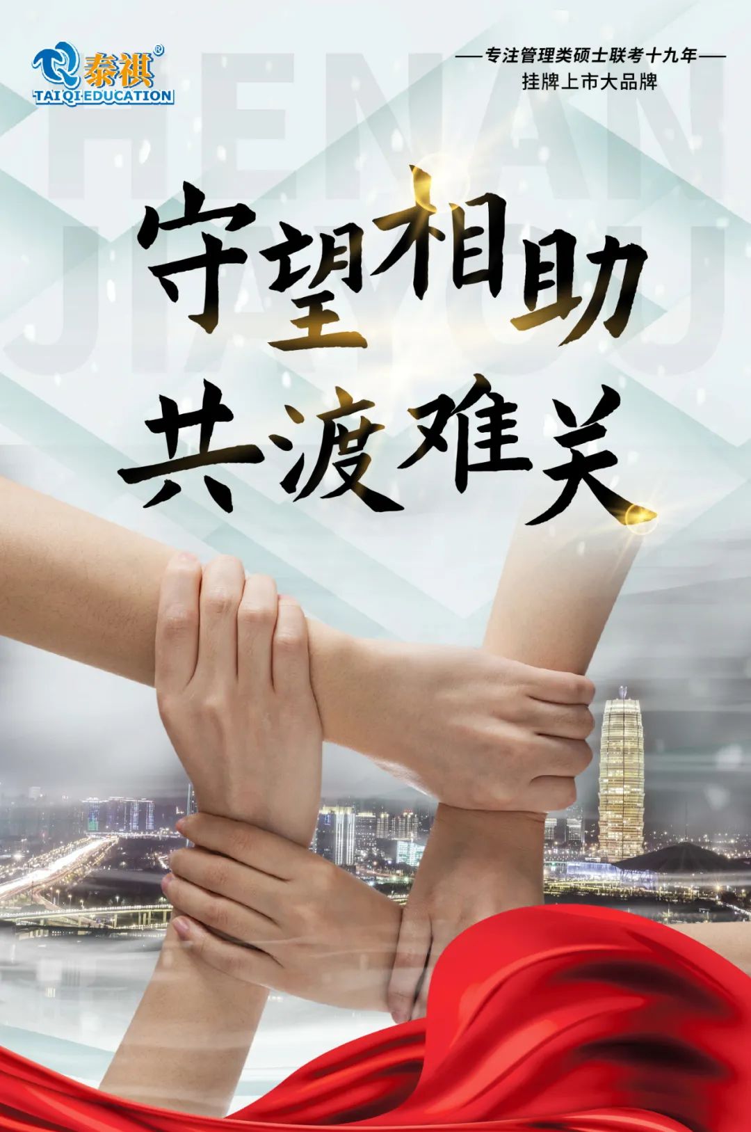 泰祺教育董事長(zhǎng)、泰祺教育共向河南鄭州災(zāi)區(qū)捐款20萬(wàn)元，與河南共克時(shí)艱！
