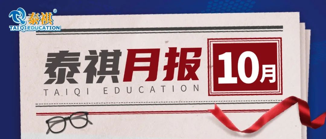 泰祺十月回憶清單已上線，所有人，速領(lǐng)！