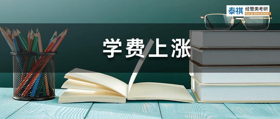 這些MEM院校2023年學(xué)費(fèi)漲價了！最高漲幅7萬！