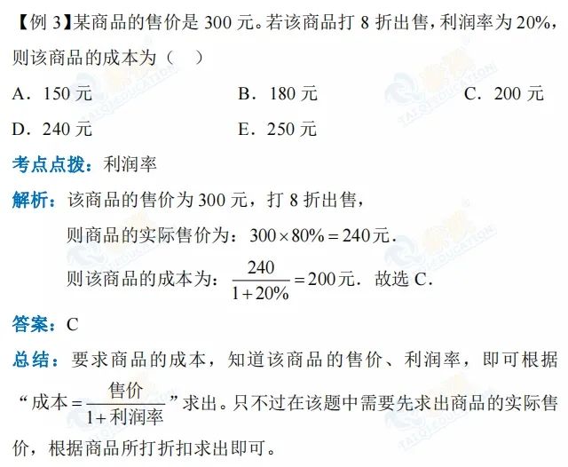 【管綜數(shù)學(xué)】掌握這4點(diǎn)，輕松應(yīng)對應(yīng)用題中的比例、百分比問題
