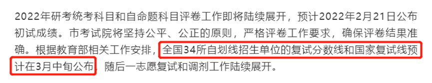 考研的復(fù)試分數(shù)線該怎么查？