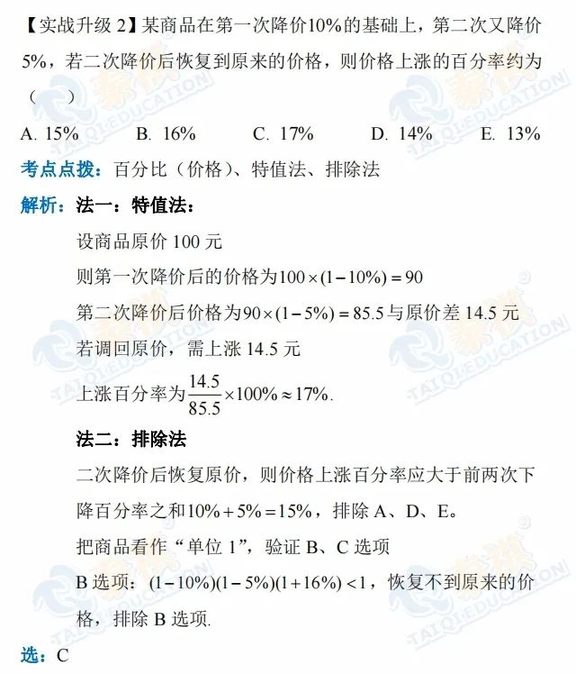 掌握“秘籍&quot;，輕松搞定管理類聯(lián)考數(shù)學(xué)應(yīng)用題！
