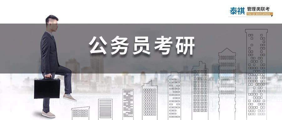 為什么那么多公務(wù)員考MPA，原來考上好處這么多！