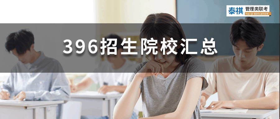 哪些專業(yè)考396經(jīng)濟(jì)類聯(lián)考綜合能力？就業(yè)前景怎么樣？