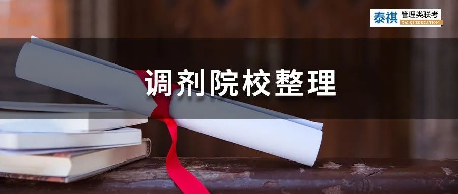 20余所經(jīng)濟類專碩近三年報錄比匯總，好不好考就看這個了！