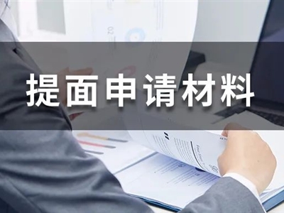MBA提前面試申請(qǐng)材料竟然還有這些特殊要求？
