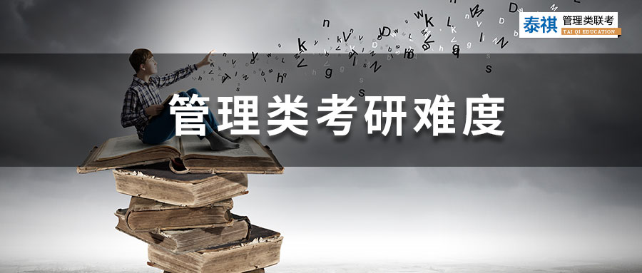 管理類專碩越來越難考了嗎？還值不值得考？