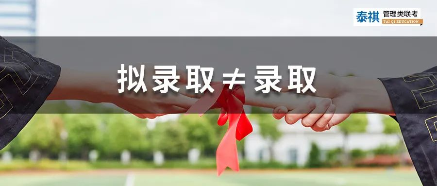 收到擬錄取后該做些什么？不處理好這些，你可能沒學上！