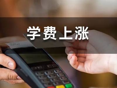 這些MBA院校2023年漲價(jià)了！最高10萬(wàn)！