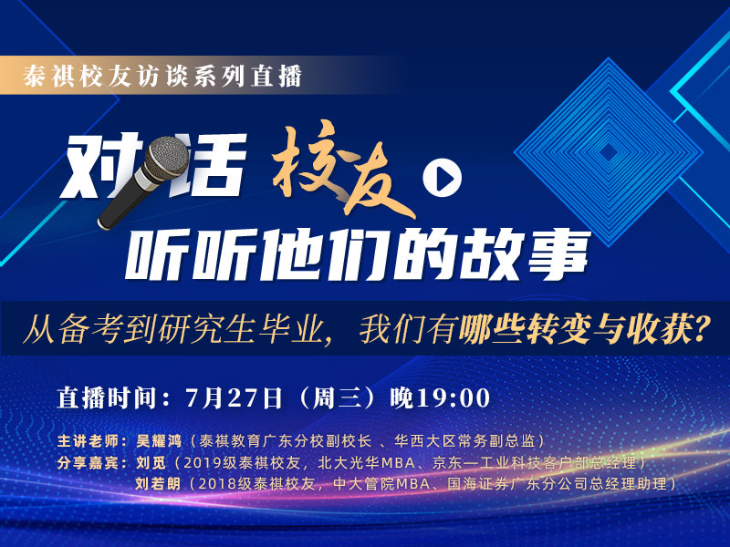 對話校友，聽聽他們的故事