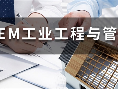 2022年全國工業(yè)工程與管理（125603）院校學(xué)費(fèi)、復(fù)試分?jǐn)?shù)線匯總