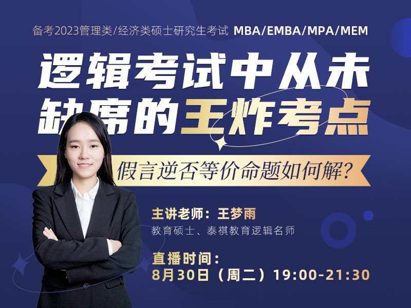 邏輯考試中從未缺席的王炸考點：假言逆否等價命題如何解？