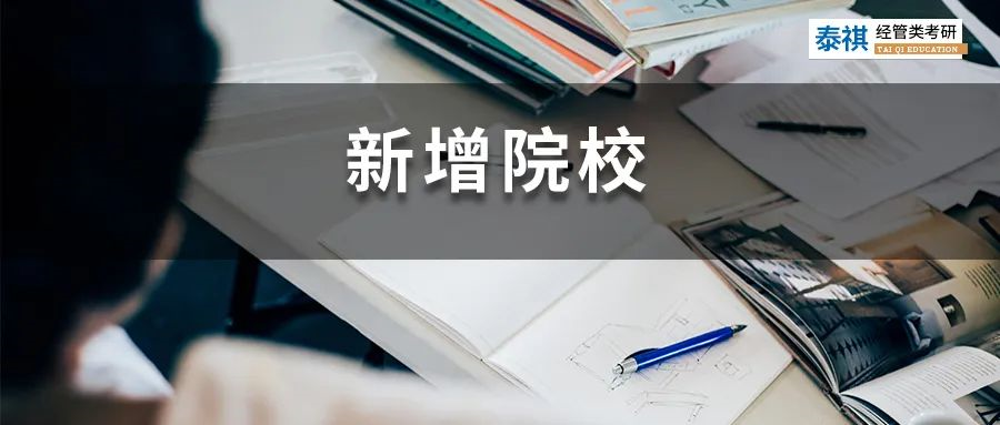多所院校新增經(jīng)濟類專碩招生！396或成大勢所趨？