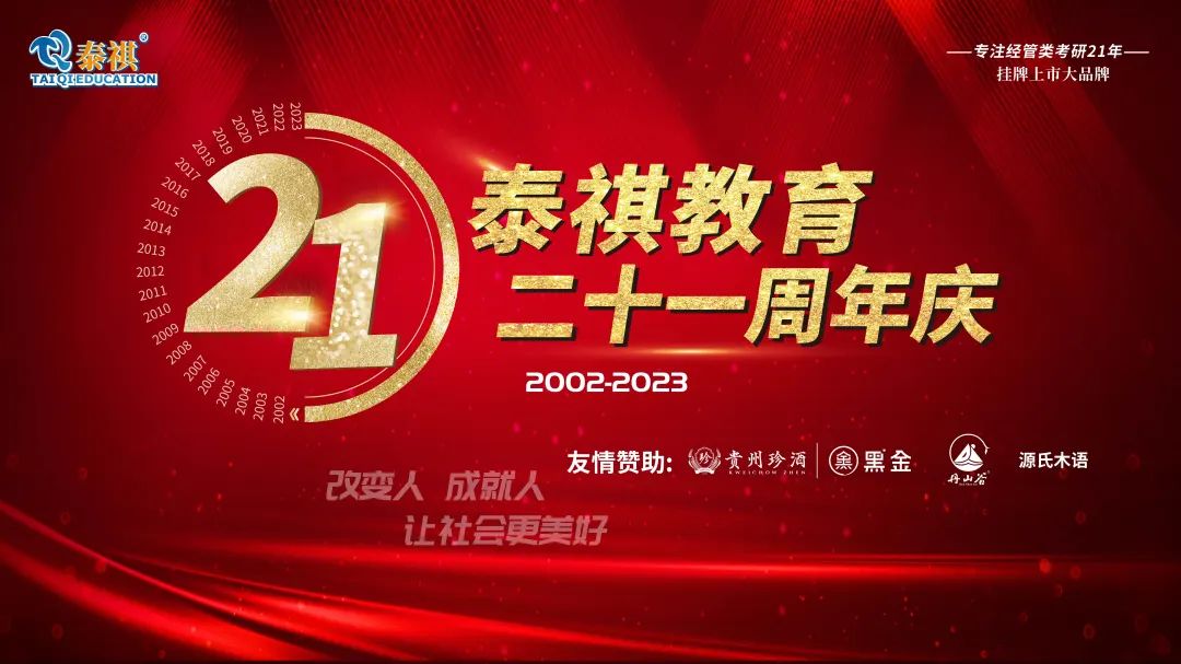 泰祺教育二十一周年慶典在上海隆重舉行