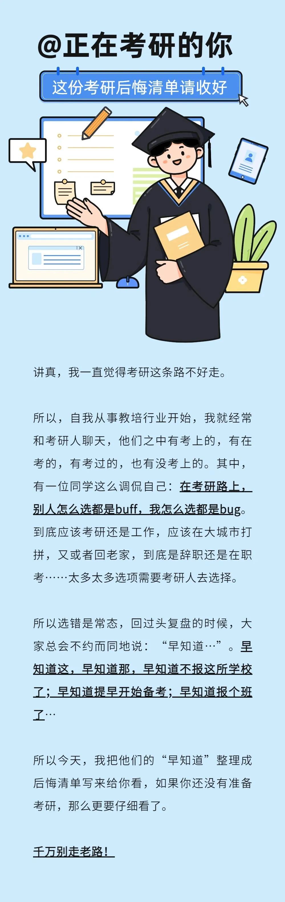 考研人的后悔清單，一項(xiàng)比一項(xiàng)揪心......