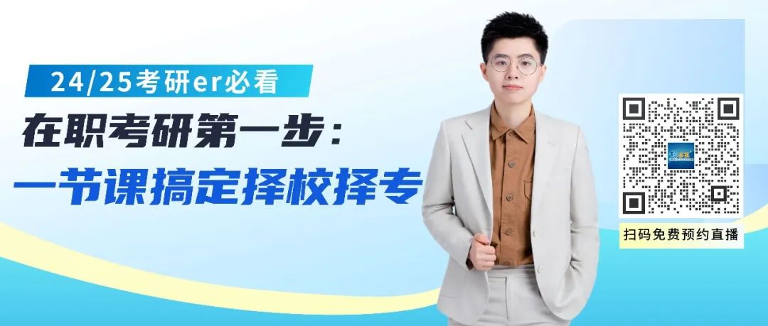 在職考研，考哪個專業(yè)性價比更高？一文帶你全方面了解！