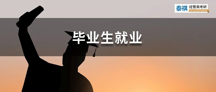 除了清北！讀這些院校的MBA畢業(yè)收入最高！
