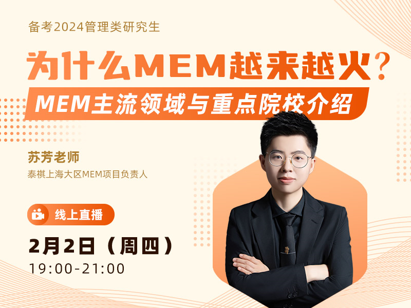 為什么MEM越來越火？