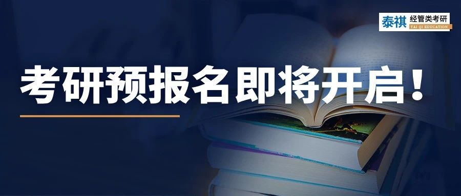 考研預報名即將開啟！這些網(wǎng)報信息要準備好，否則影響報名！