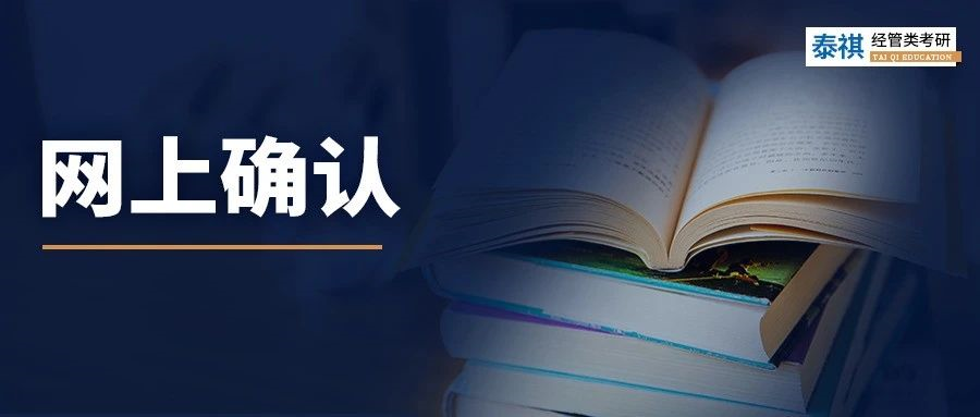 考研網(wǎng)報即將截止，完成這步才算報名成功！附31省市網(wǎng)上確認所需材料！