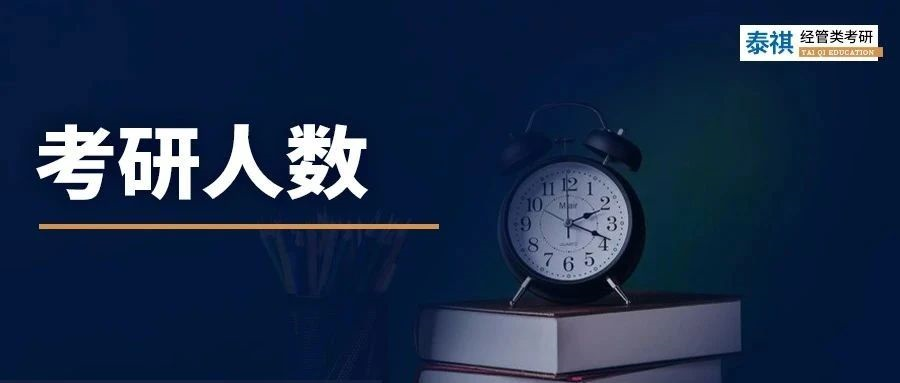 24考研“撿漏年”？聽說考研報名人數(shù)大縮水！