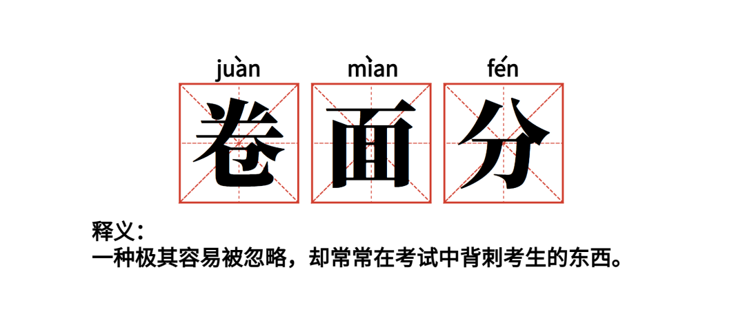 考研閱卷老師眼中的夢(mèng)中情卷是什么樣的？