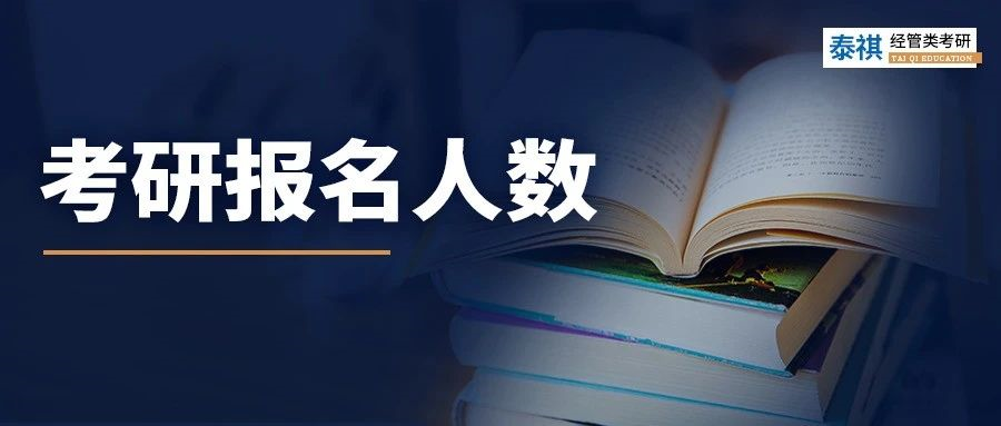 為什么2024考研報名人數(shù)9年來首降，原因有3點！