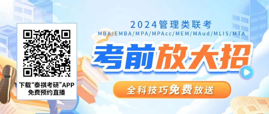 考前再聽一遍，管綜考研你應該放棄哪些題？做題順序定了嗎？