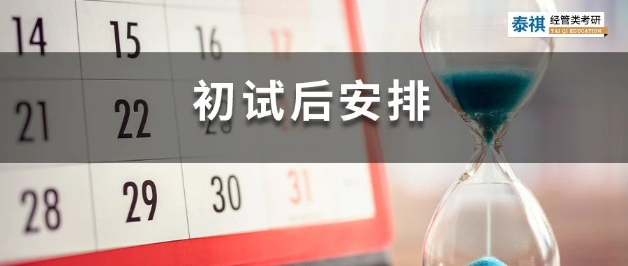 24考研第一步|理清這幾個(gè)思路，MBA擇?？欤?zhǔn)！穩(wěn)！