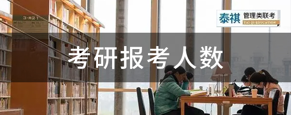 今年考研報名人數(shù)474萬，增長17萬，勸你不要太關注報考人數(shù)！