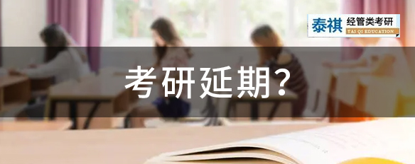 國考、四六級都延期了，考研還頂?shù)米?？多省發(fā)布考前最新提醒！