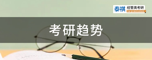 考研報名人數(shù)已公布！這些考研趨勢要重點關注！