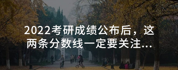 管理類考研國家線為什么上漲？23考研人該何去何從？
