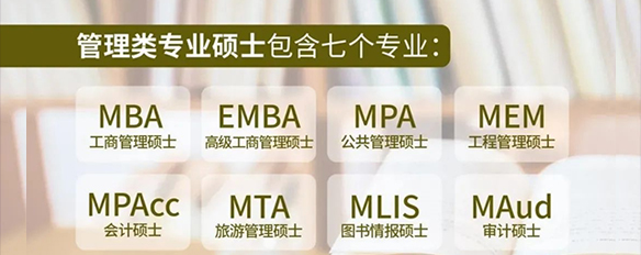 管理類專碩和經(jīng)濟(jì)類專碩，哪個(gè)更好考？