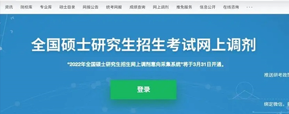考研調(diào)劑系統(tǒng)4月6日開(kāi)通！這份超全調(diào)劑攻略請(qǐng)收下