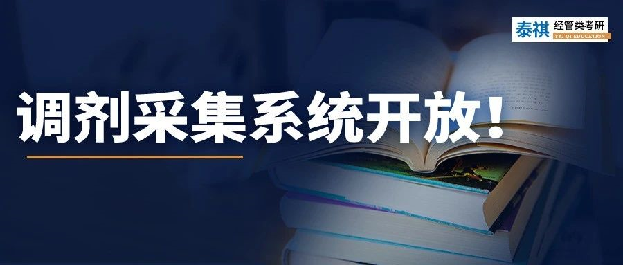 今年調(diào)劑難度暴增？B區(qū)考研調(diào)劑院校大匯總，擦線黨必備！