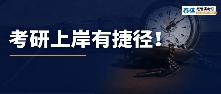 2023管理類考研國家線解析，為什么這個專業(yè)降分這么猛？！