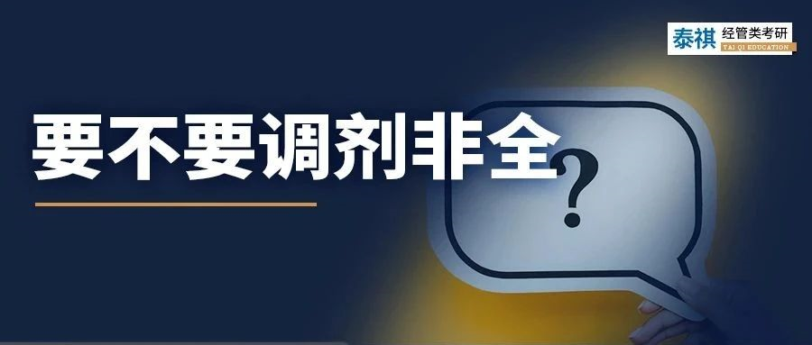 泰祺教育2023管理類考研高分榜，24考研er快沾好運(yùn)！