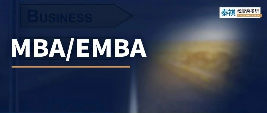 MBA/EMBA是解決“中年危機(jī)”的良藥嗎？這場(chǎng)直播為你全面解答